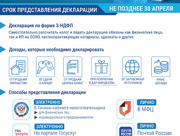 ФНС напоминает, кто должен представить декларацию 3-НДФЛ за 2025 год