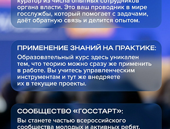 Стартовала регистрация на федеральный этап «ГосСтарт.Стажировки»!