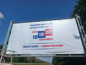 На территории муниципального образования Староминский район размещены информационные материалы о выборах