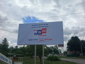 На территории муниципального образования Староминский район размещены информационные материалы о выборах