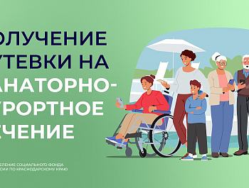 Как получить путёвку в санаторий от Соцфонда?