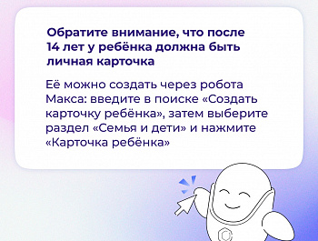Как зарегистрировать аккаунт ГТОшника до 14 лет 