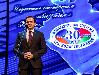 20 ноября организаторы выборов отметили 30-летие избирательной системы Кубани