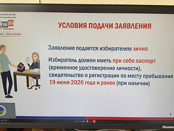 29 июля в режиме видеоконференцсвязи прошел семинар по вопросам оформления заявлений о включении избирателей в список избирателей по месту нахождения при проведении выборов депутатов Государственной Думы Федерального Собрания Российской Федерации девятого