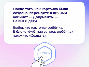 Как зарегистрировать аккаунт ГТОшника до 14 лет 