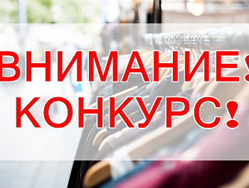 Информация о проведении конкурсов «Лучшее предприятие розничной торговли Краснодарского края 2024 года» и «Лучшая ярмарка Краснодарского края 2024 года»