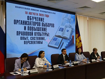 18 августа состоялся обучающий семинар для организаторов выборов в режиме видеоконференцсвязи.