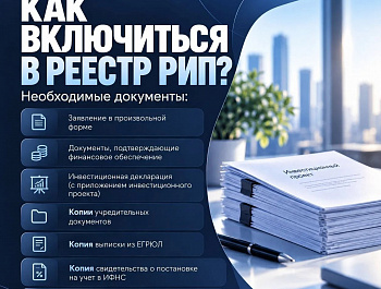 Региональные инвестиционные проекты