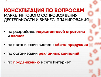 «Фонд развития бизнеса Краснодарского края» предоставляются бесплатные консультации