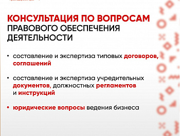 «Фонд развития бизнеса Краснодарского края» предоставляются бесплатные консультации