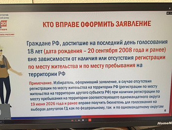 29 июля в режиме видеоконференцсвязи прошел семинар по вопросам оформления заявлений о включении избирателей в список избирателей по месту нахождения при проведении выборов депутатов Государственной Думы Федерального Собрания Российской Федерации девятого