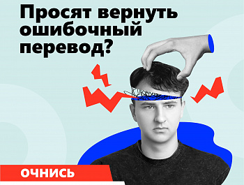 Очнитесь, это мошенники!