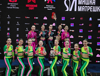Московский Международный фестиваль по фитнес-аэробике "Мишка и Матрёшка" и Всероссийские соревнования.
