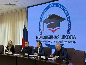 8 апреля завершился цикл обучающих лекционных занятий в Молодежной школе правовой и политической культуры