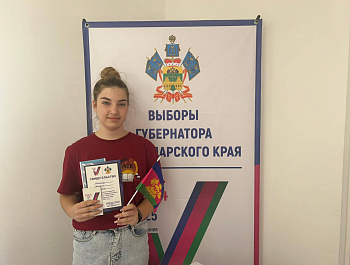 Молодые избиратели, впервые реализующие свое активное избирательное право, принимают участие в важнейшей избирательной кампании Кубани!