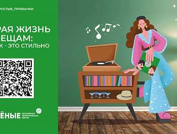 Российская экологическая партия «ЗЕЛЁНЫЕ» запустила акцию «Простые привычки»