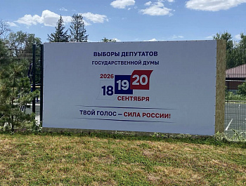 На территории муниципального образования Староминский район размещены информационные материалы о выборах