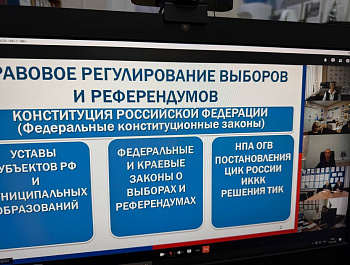 Очно-дистанционный семинар для вновь назначенного руководящего состава территориальных избирательных комиссий организован избирательной комиссией Краснодарского края
