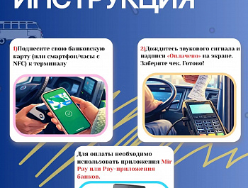 Вы уже пробовали платить в транспорте картой или телефоном? 