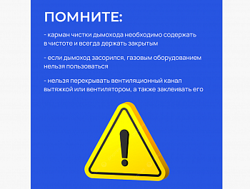 Об обслуживании дымовых и вентиляционных каналов в домах