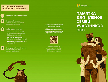 Правовое информирование и правовое просвещение участников СВО, членов их семей и иных граждан РФ. 