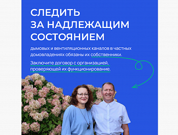 Об обслуживании дымовых и вентиляционных каналов в домах