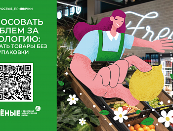 Российская экологическая партия «ЗЕЛЁНЫЕ» запустила акцию «Простые привычки»