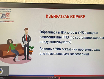 29 июля в режиме видеоконференцсвязи прошел семинар по вопросам оформления заявлений о включении избирателей в список избирателей по месту нахождения при проведении выборов депутатов Государственной Думы Федерального Собрания Российской Федерации девятого