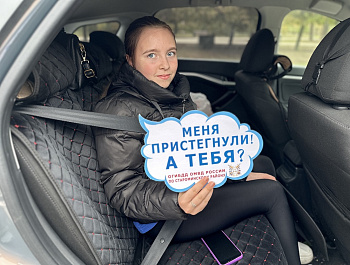Сотрудники Госавтоинспекции Староминского района совместно с волонтерами «Молодежного патруля» провели акцию «Меня пристегнули, а тебя?»