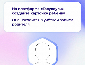 Как зарегистрировать аккаунт ГТОшника до 14 лет 
