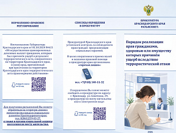 Что делать гражданину, если в результате теерористической атаки причинен вред здоровью или имуществу 