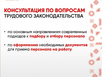 «Фонд развития бизнеса Краснодарского края» предоставляются бесплатные консультации